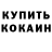 АМФЕТАМИН Розовый Shaune Hannen